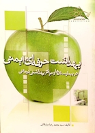 بهداشت حرفه ای و ایمنی در بیمارستانها و مراکز بهداشتی درمانی